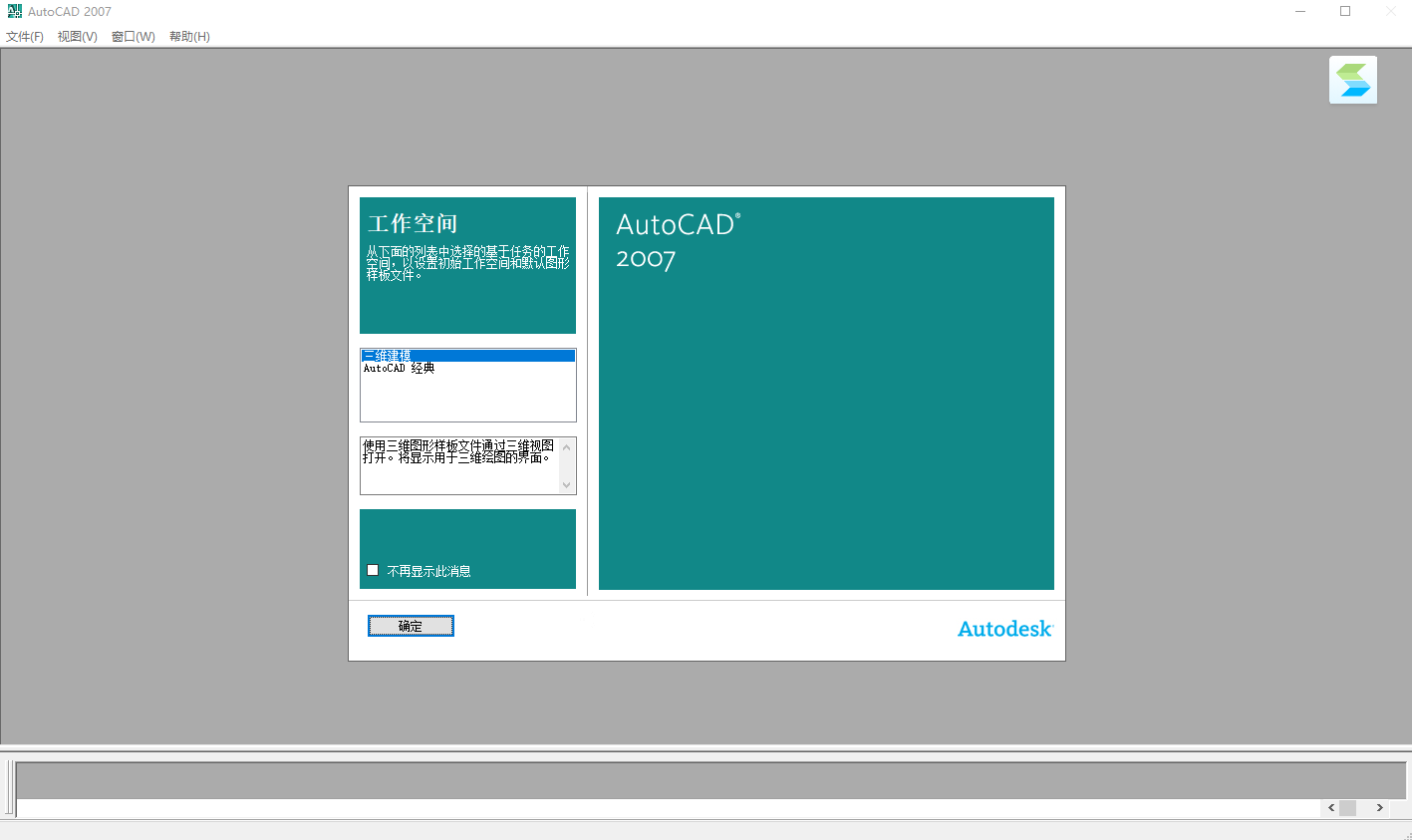 AutoCAD 2007截图1