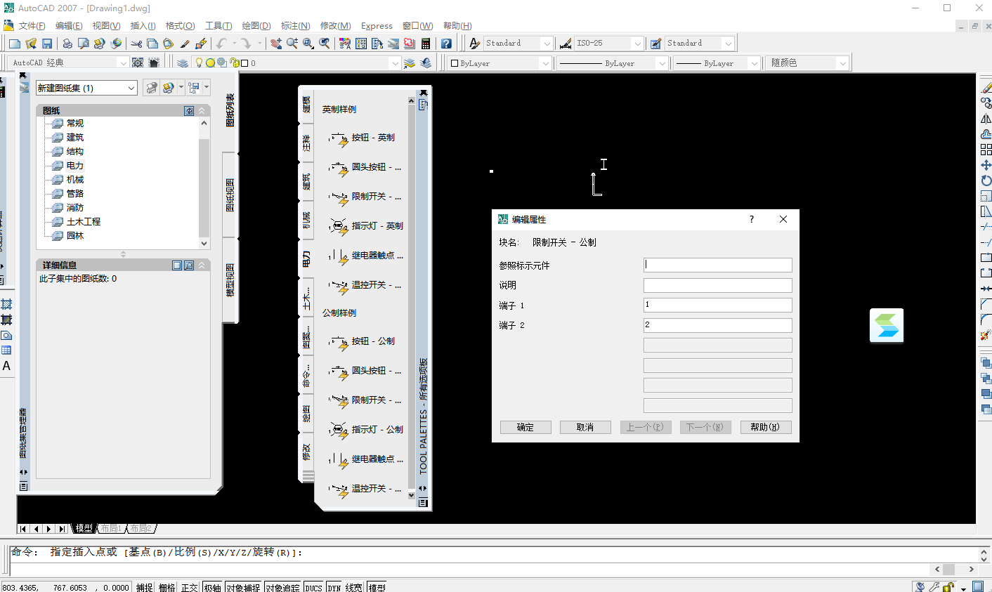 AutoCAD 2007截图4