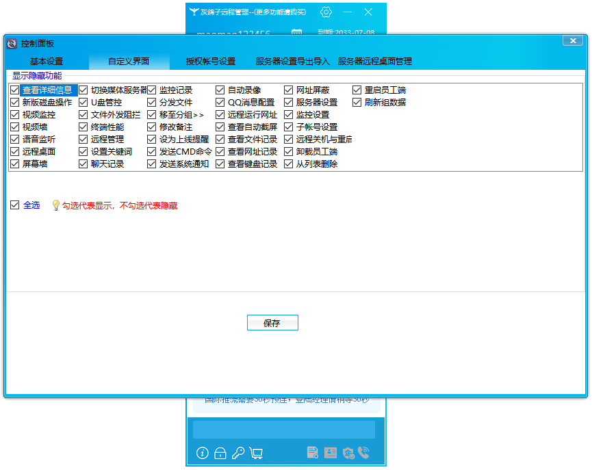 灰鸽子远程控制系统截图5