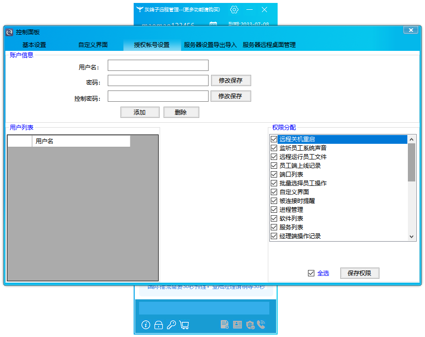 灰鸽子远程控制系统截图4