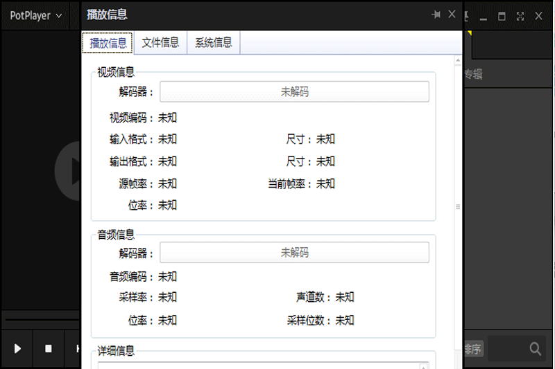PotPlayer截图5