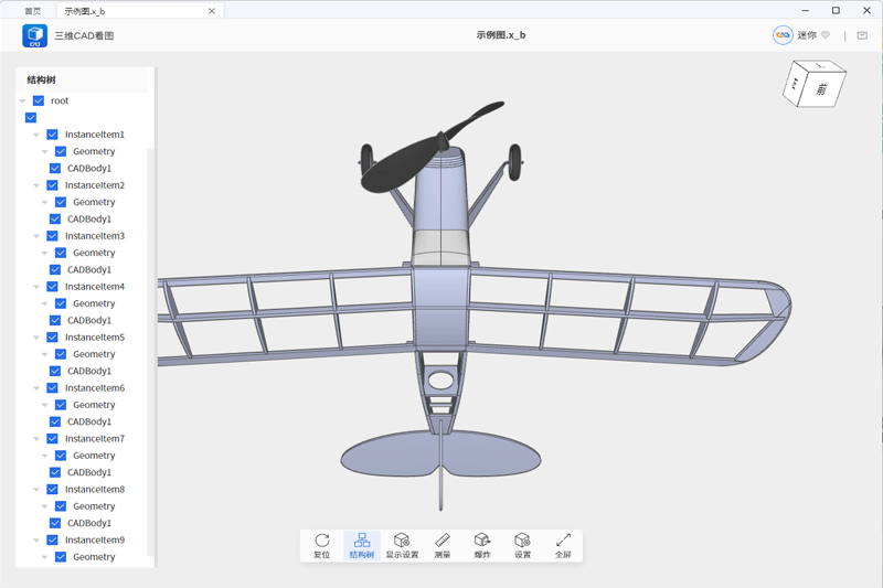 三维CAD看图截图2