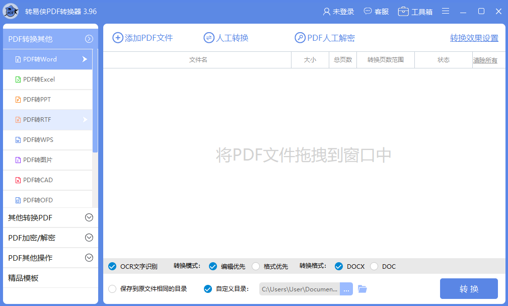 转易侠PDF转换器电脑版截图1