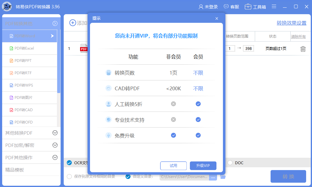 转易侠PDF转换器电脑版截图2