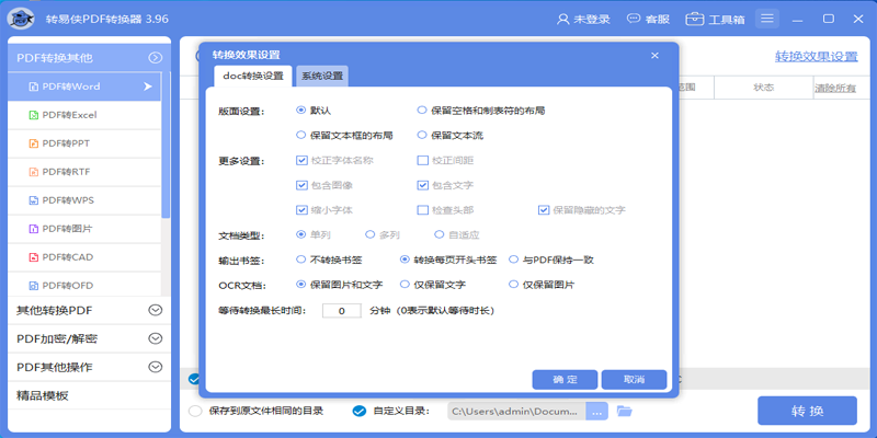 转易侠PDF转换器截图3