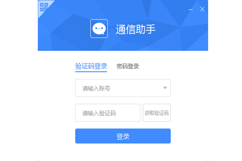 一号互联通信助手截图4