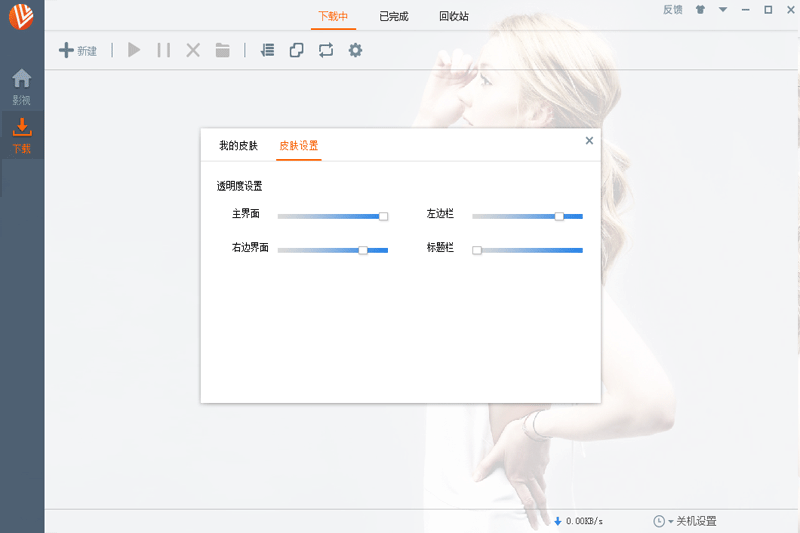 维棠FLV视频下载软件截图1