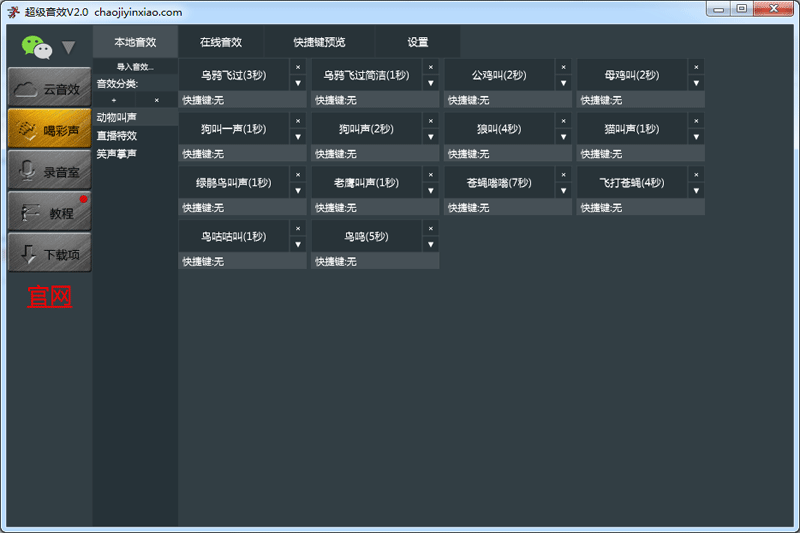 超级音效截图5