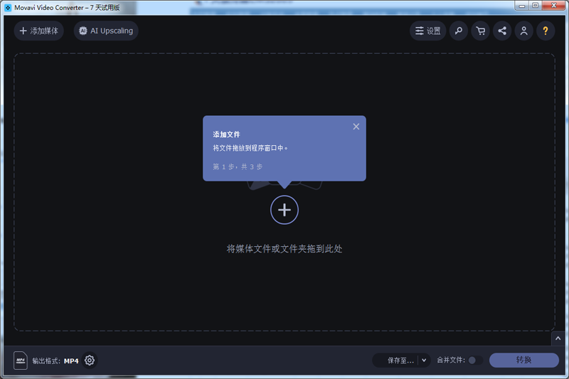 Movavi Video Converter截图1