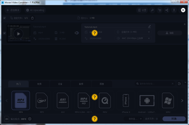 Movavi Video Converter截图3