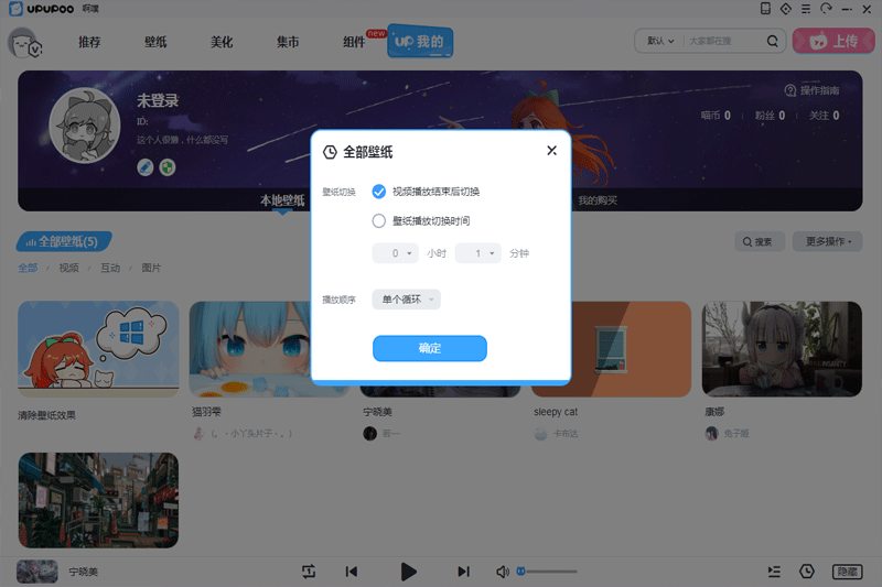 upupoo动态桌面截图1