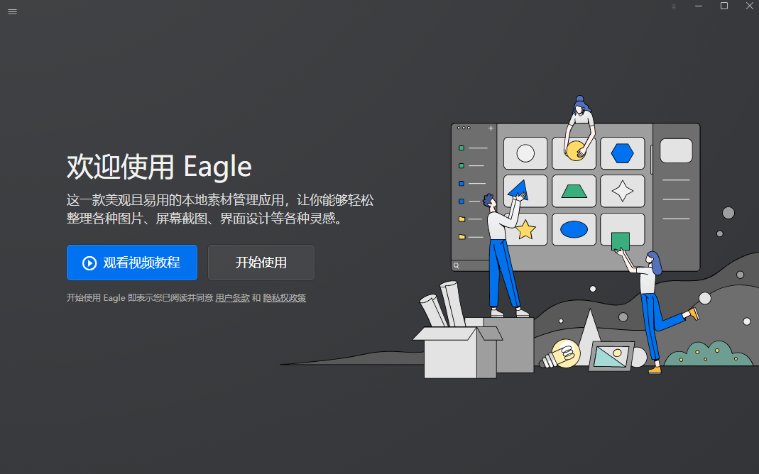 Eagle截图2