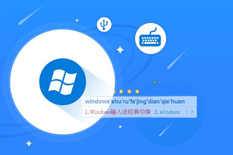 Win10输入法经典切换截图5