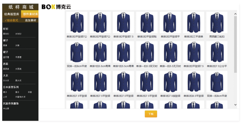 博克智能服装云CAD系统截图5