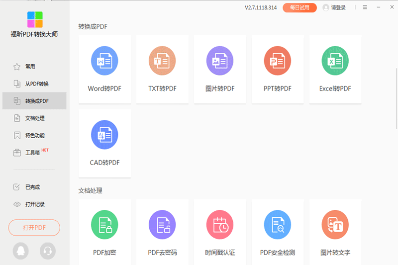 PDF365(pdf转换器)截图3