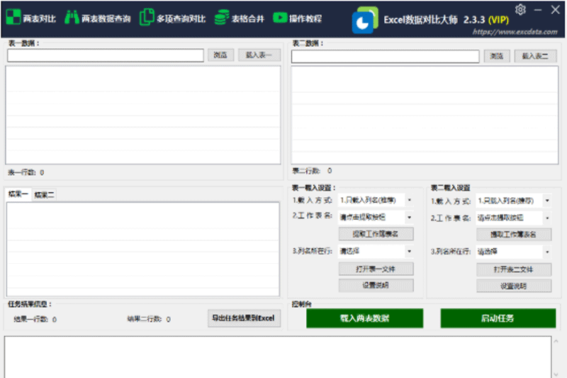 Excel数据对比大师截图1