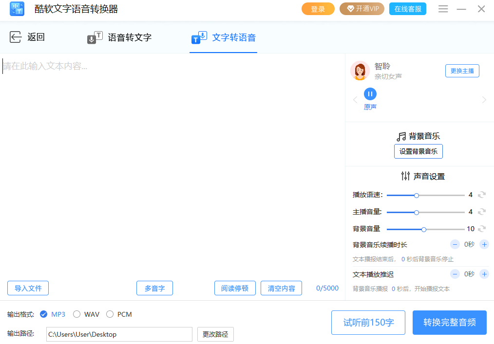 酷软文字语音转换器截图4