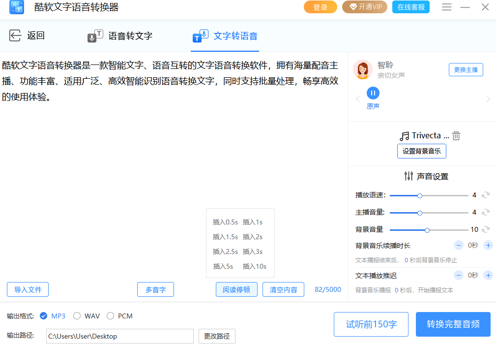 酷软文字语音转换器截图2
