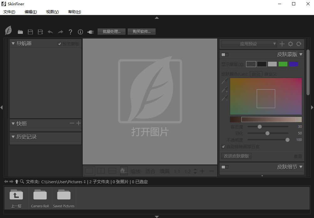 SkinFiner截图1