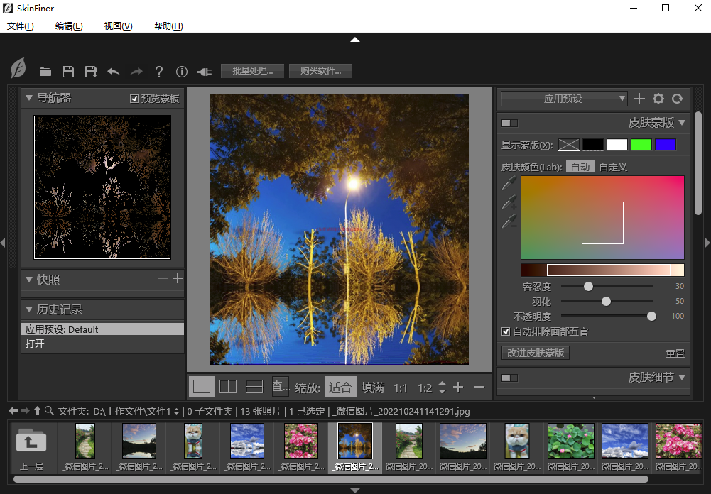 SkinFiner截图5