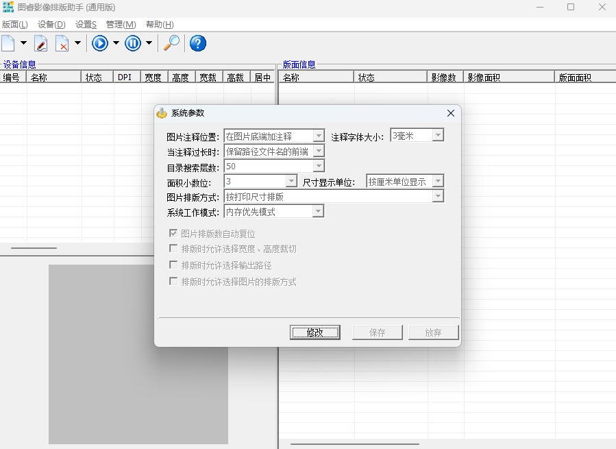 图睿影像排版助手截图3