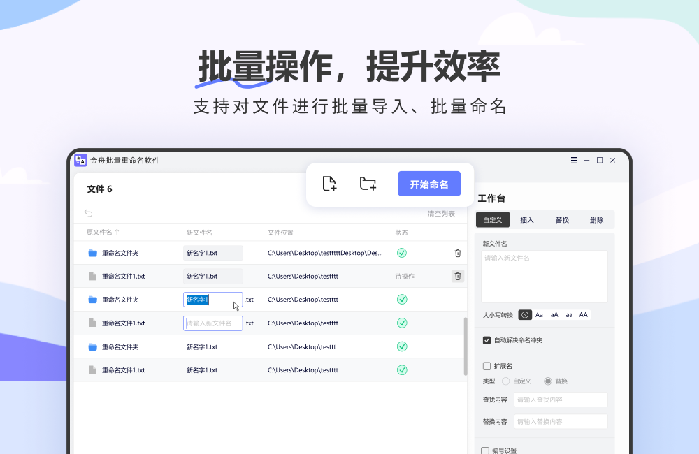 金舟文件批量重命名软件截图2