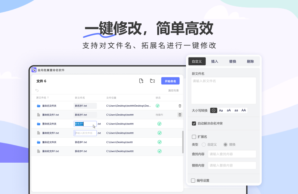 金舟文件批量重命名软件截图3