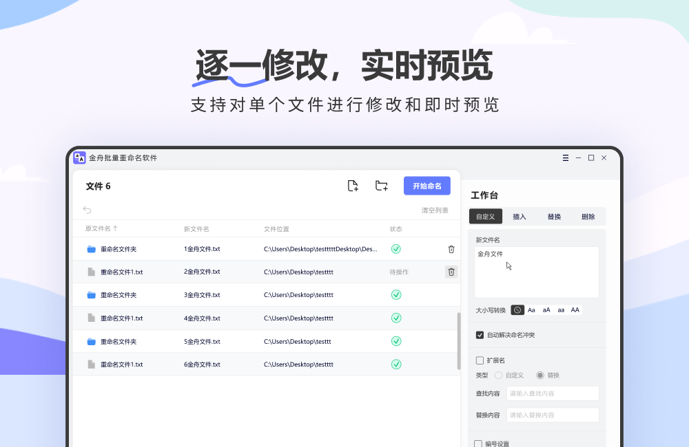 金舟文件批量重命名软件截图4