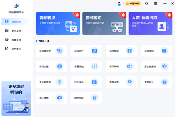 音频转换助手截图1