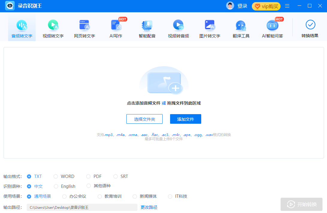 录音识别王截图1