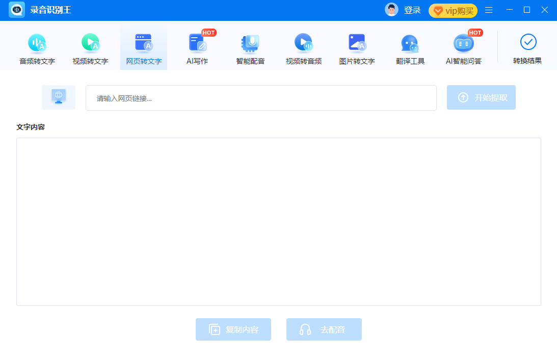 录音识别王截图2