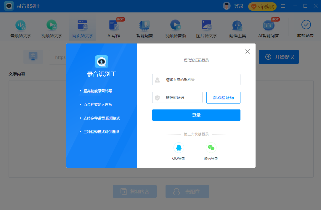 录音识别王截图3