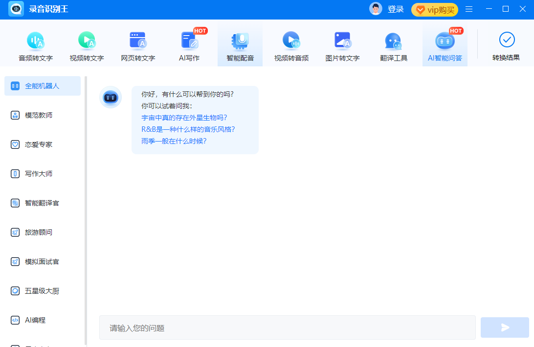 录音识别王截图7