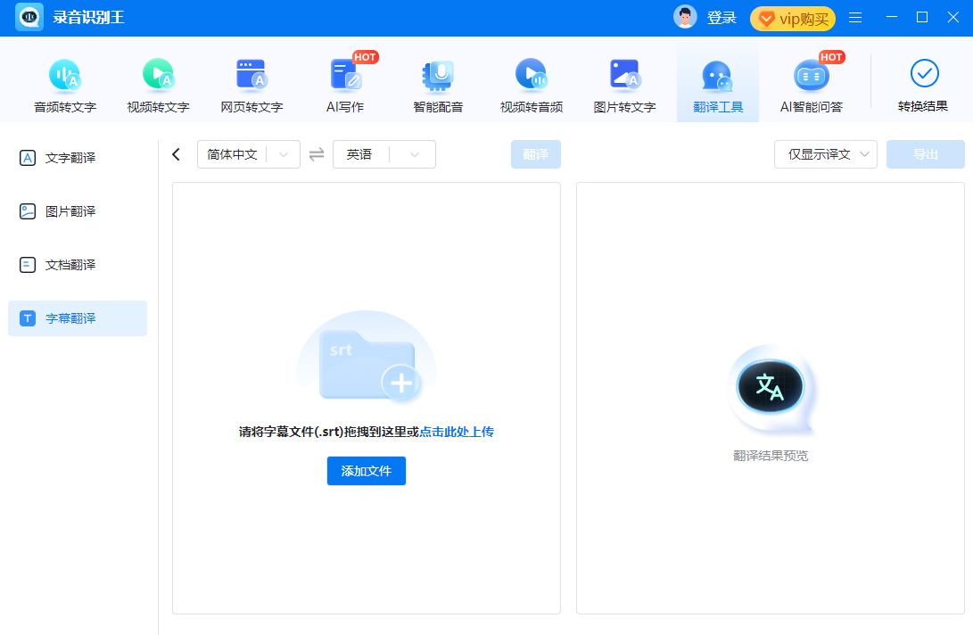 录音识别王截图8