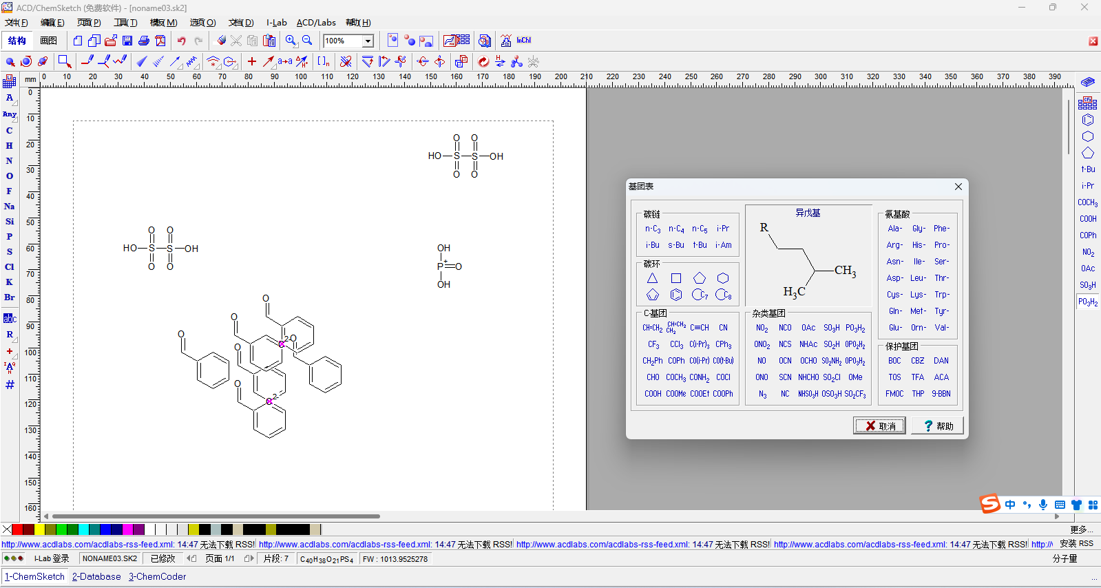 ACD ChemSketch截图3