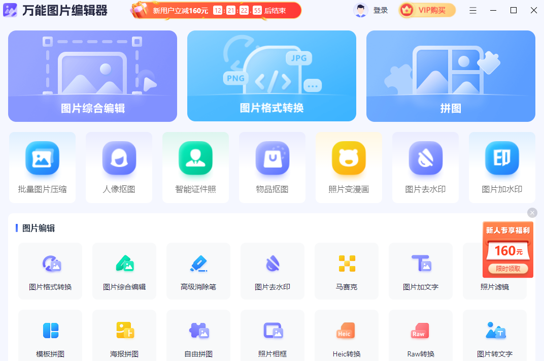 万能图片编辑器截图1