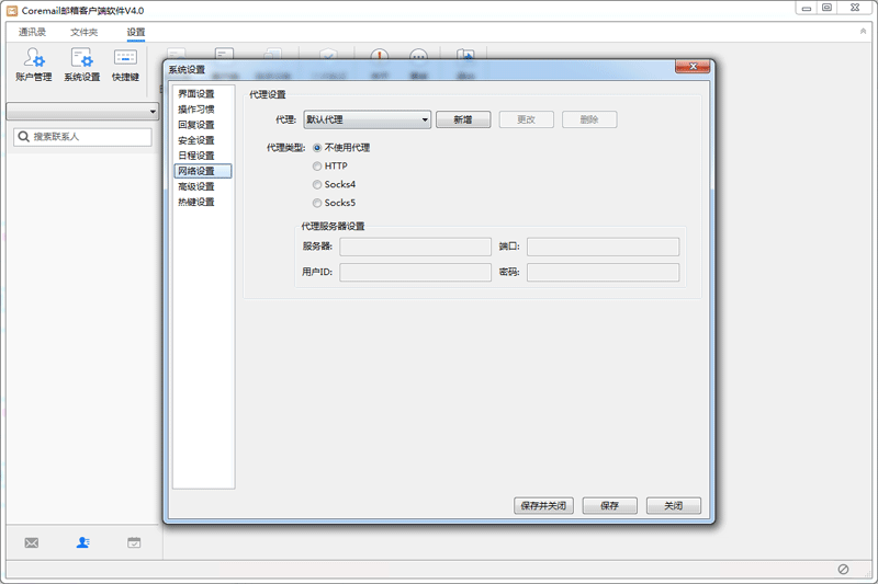 Coremail邮箱Air版截图1