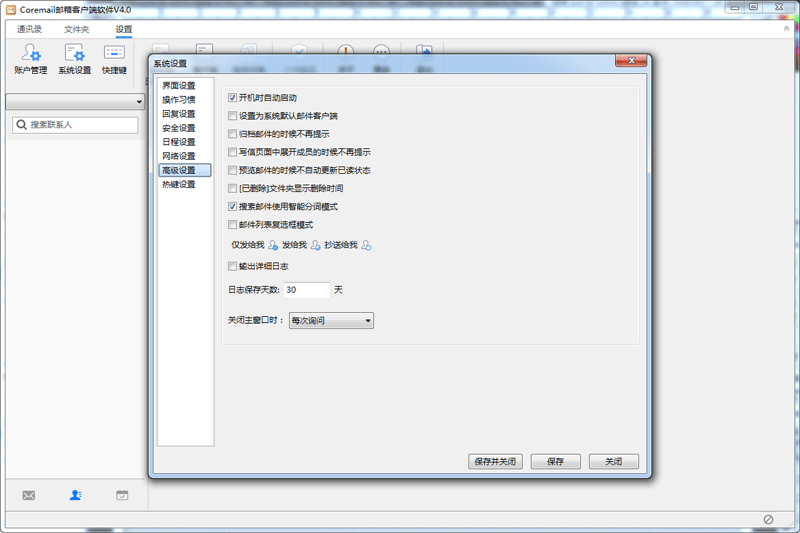 Coremail邮箱Air版截图3