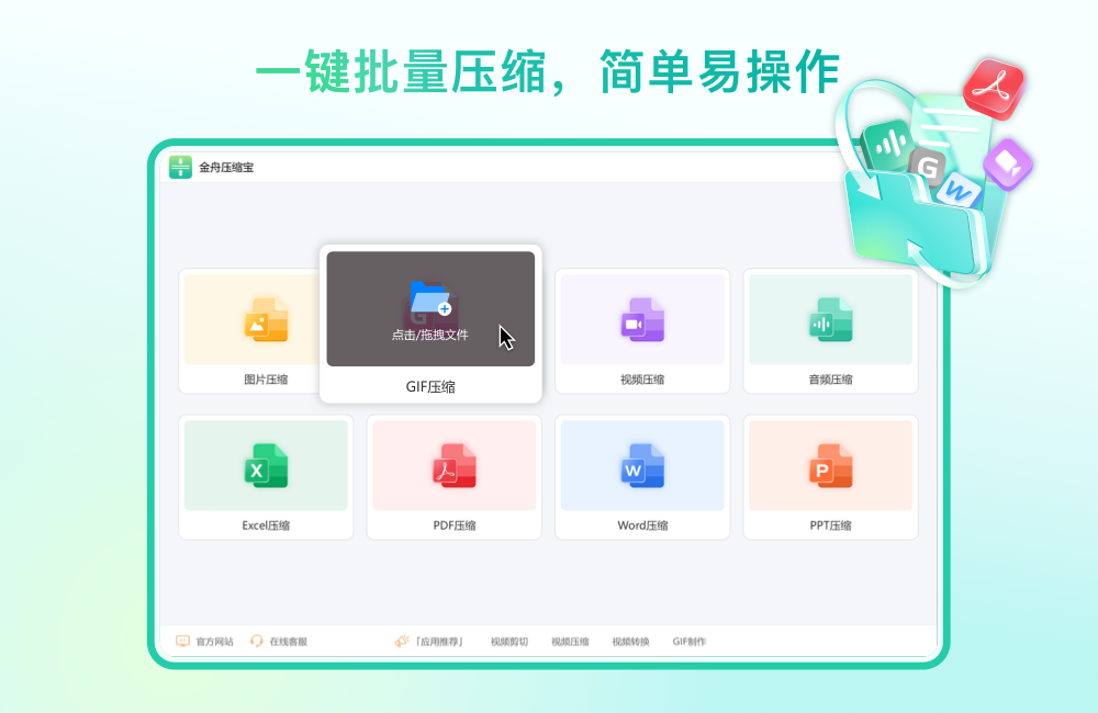 金舟压缩宝截图1