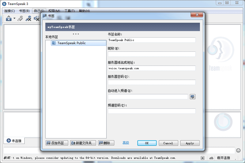 TS语音聊天系统下载截图3