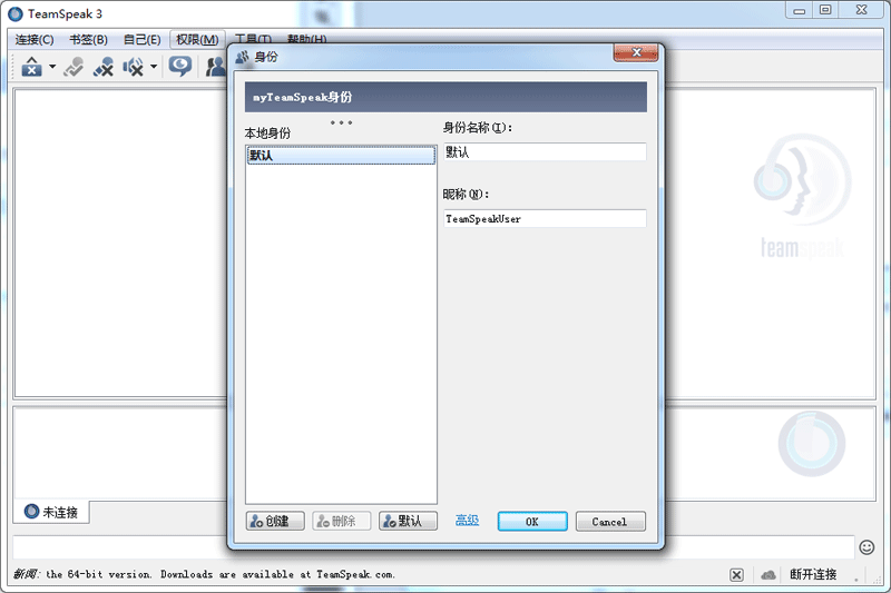 TS语音聊天系统下载截图5