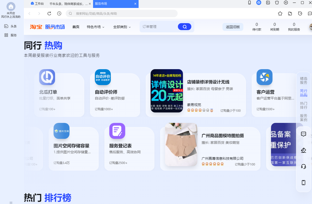 千牛工作台截图7