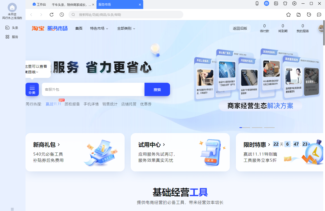 千牛工作台截图6