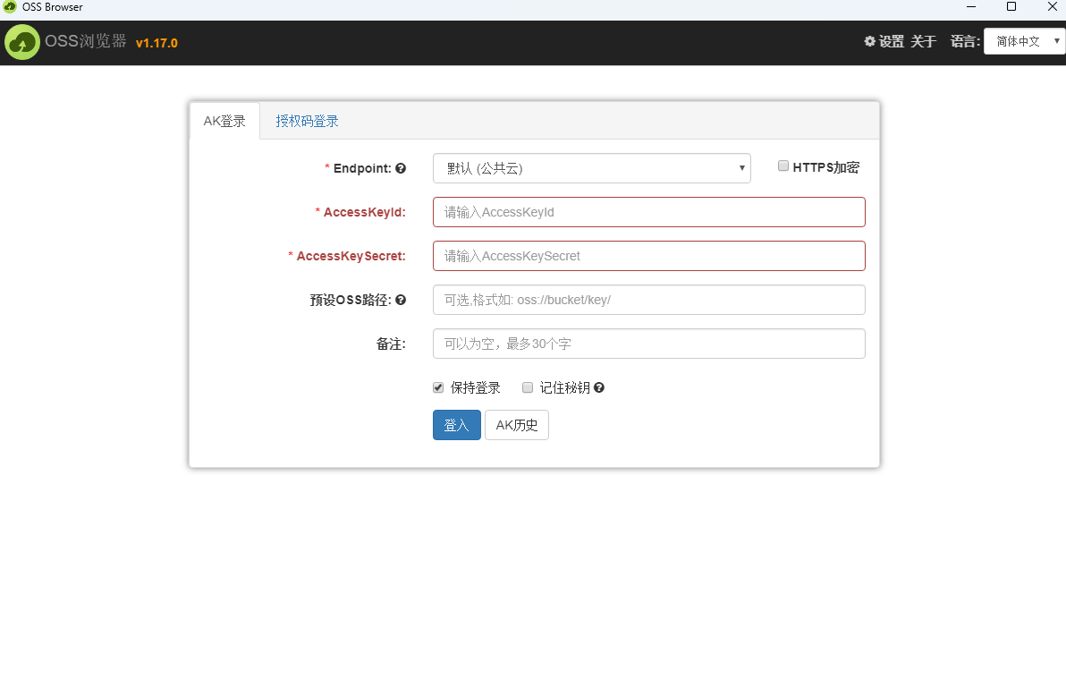 OSS Browser截图1