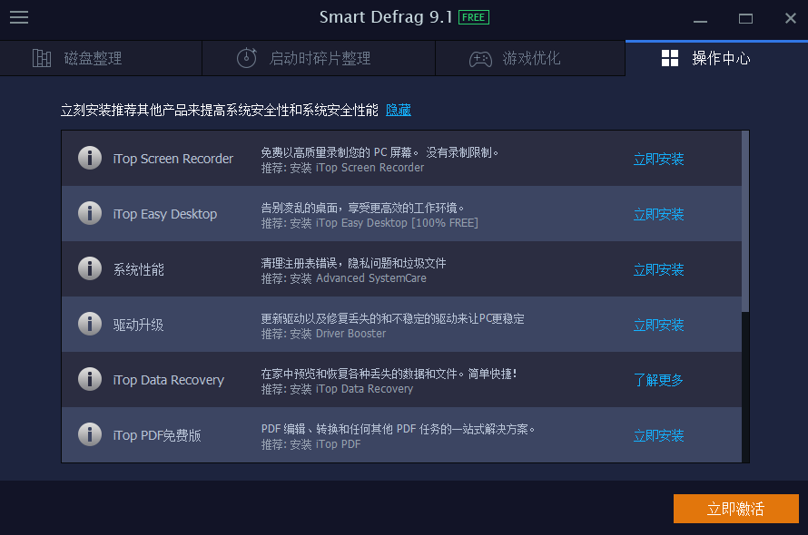 Smart Defrag截图5