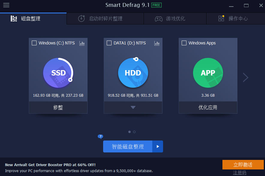 Smart Defrag截图1