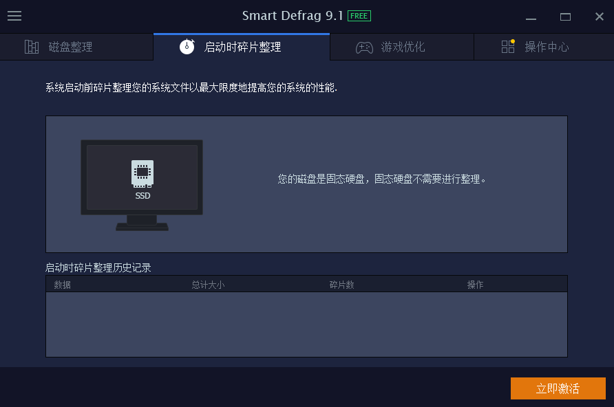 Smart Defrag截图4