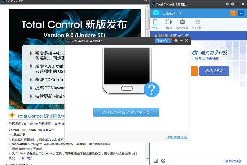 Total Control截图2