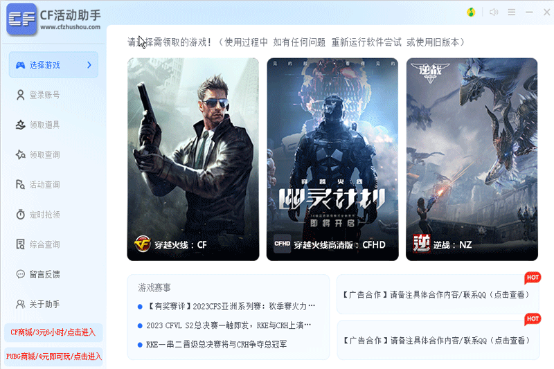 CF活动助手截图4