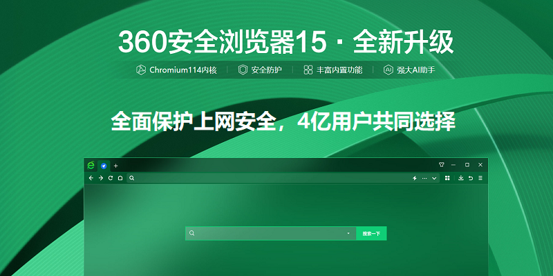 360安全浏览器截图8